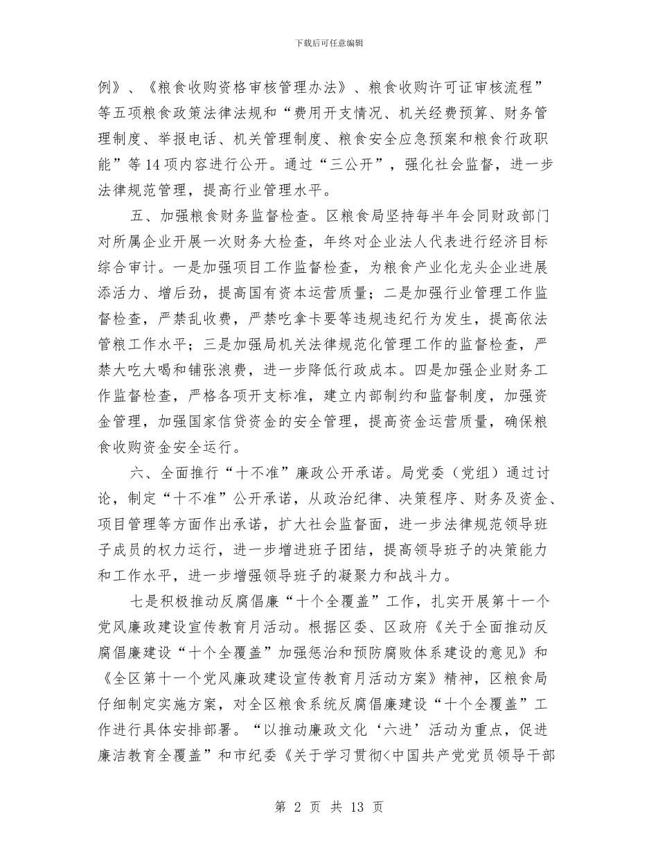 区反腐倡廉全覆盖工作总结与区发改局2024年度工作总结汇编_第2页