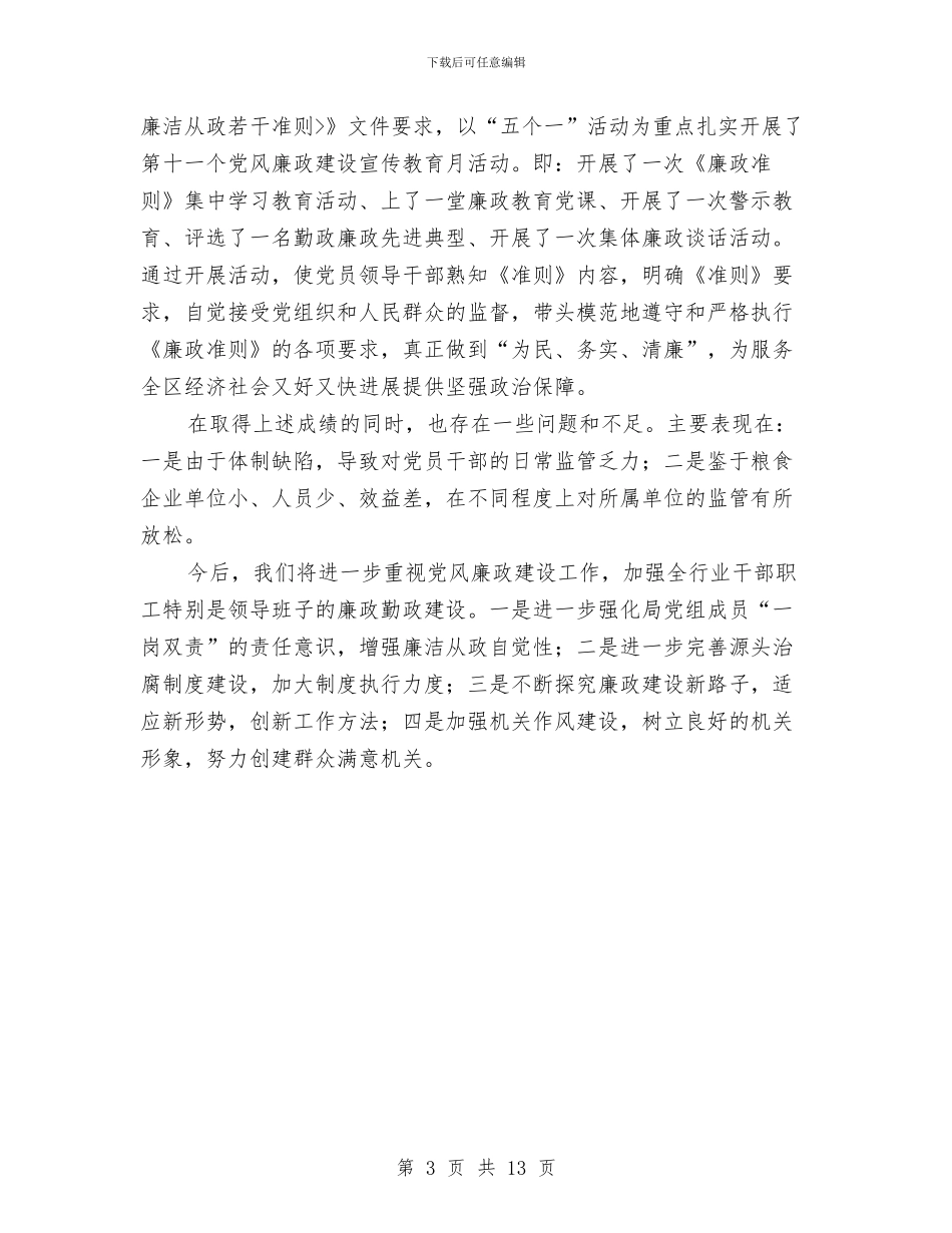 区反腐倡廉全覆盖工作总结与区发改局2024年度工作总结汇编_第3页