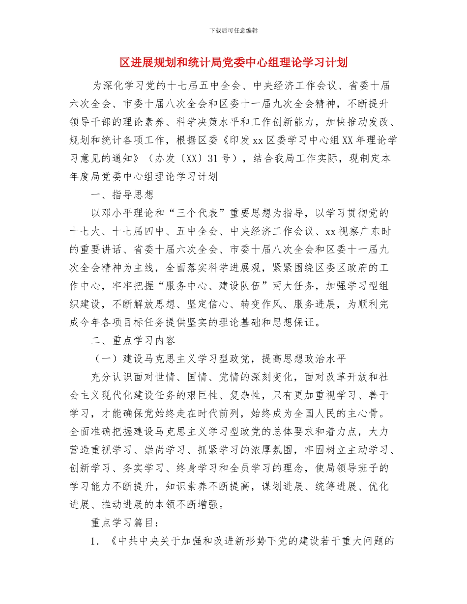 区县财政局法制宣传工作策划与区发展规划和统计局党委中心组理论学习计划汇编_第3页