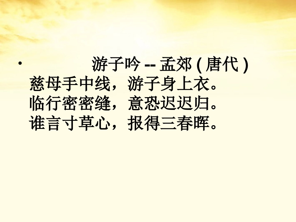 高中语文 (妈妈)课件2 新人教版选修(中国现代诗歌散文欣赏) 课件_第2页