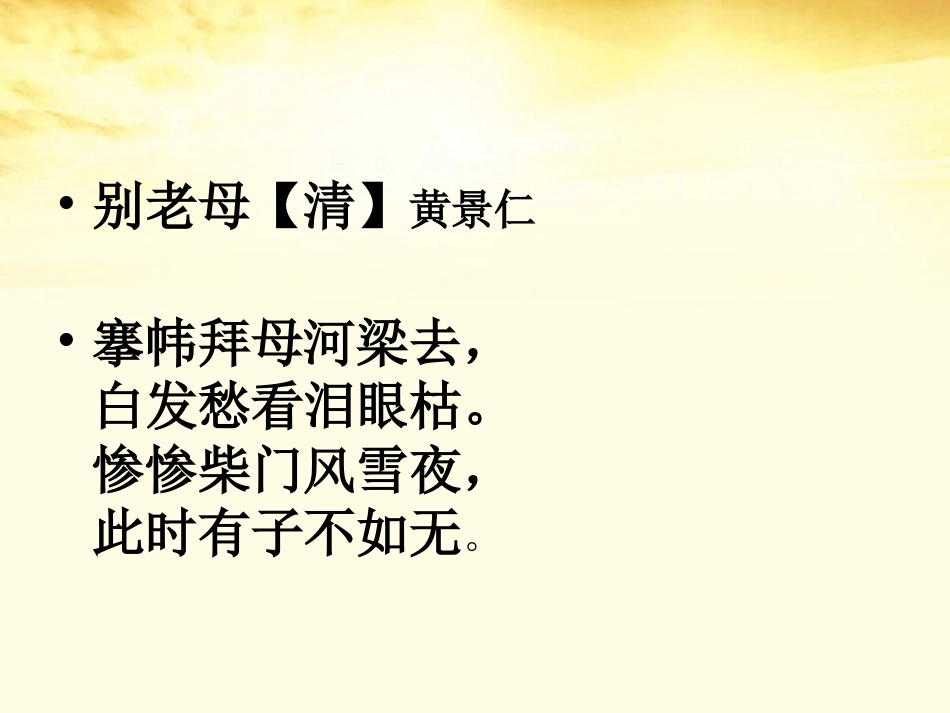 高中语文 (妈妈)课件2 新人教版选修(中国现代诗歌散文欣赏) 课件_第3页