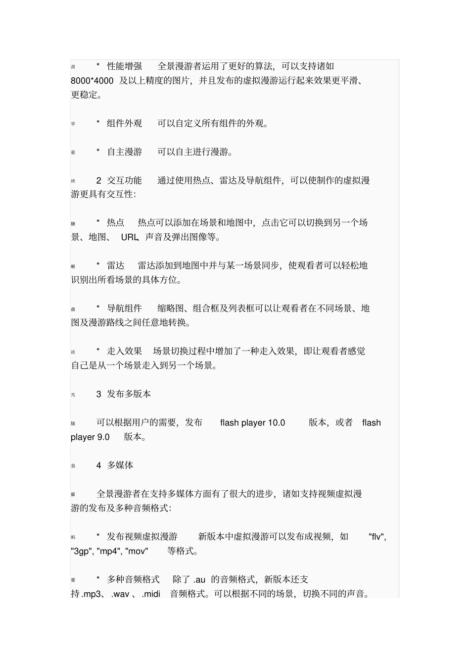 全景漫游的意义_第2页