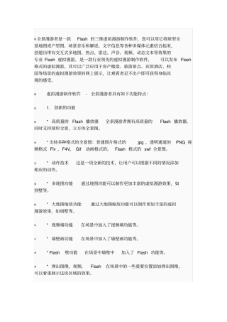 全景漫游的意义