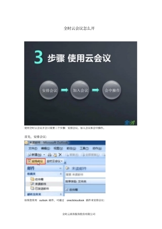全时视频会议使用方法资料