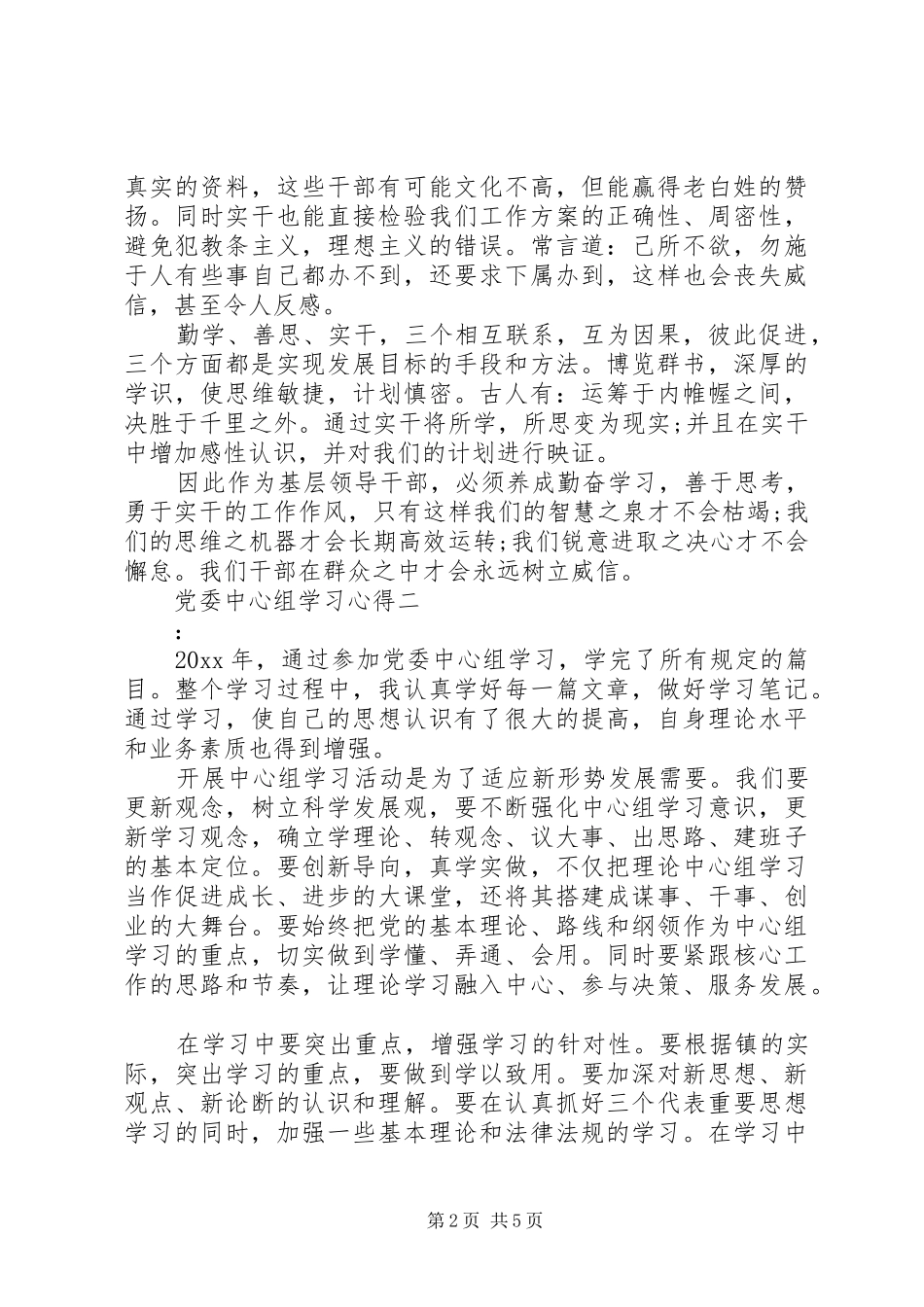 党委中心组学习心得_第2页