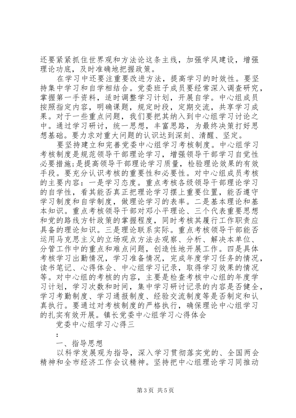 党委中心组学习心得_第3页