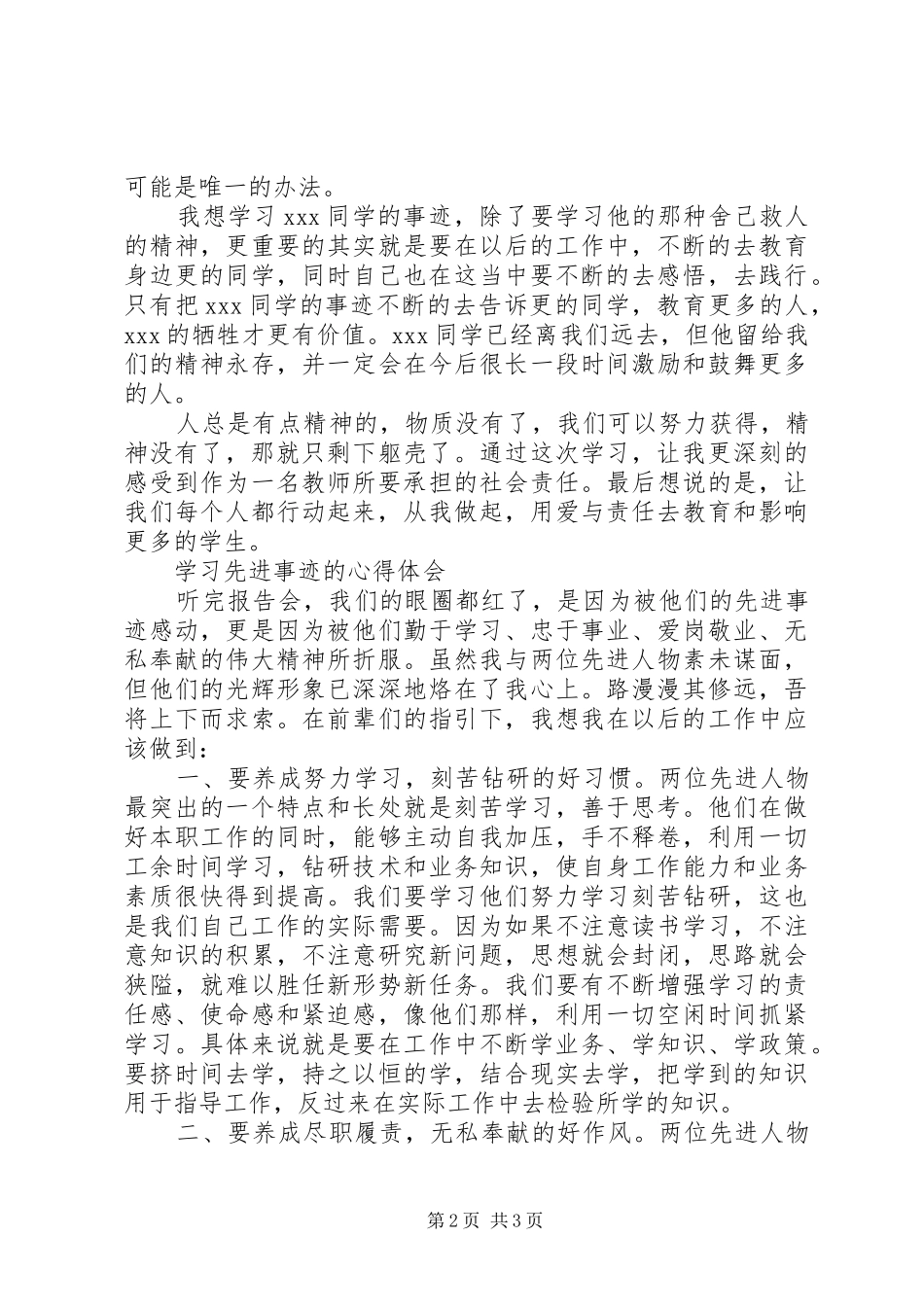 学习英雄事迹心得体会学习先进事迹的心得体会_第2页