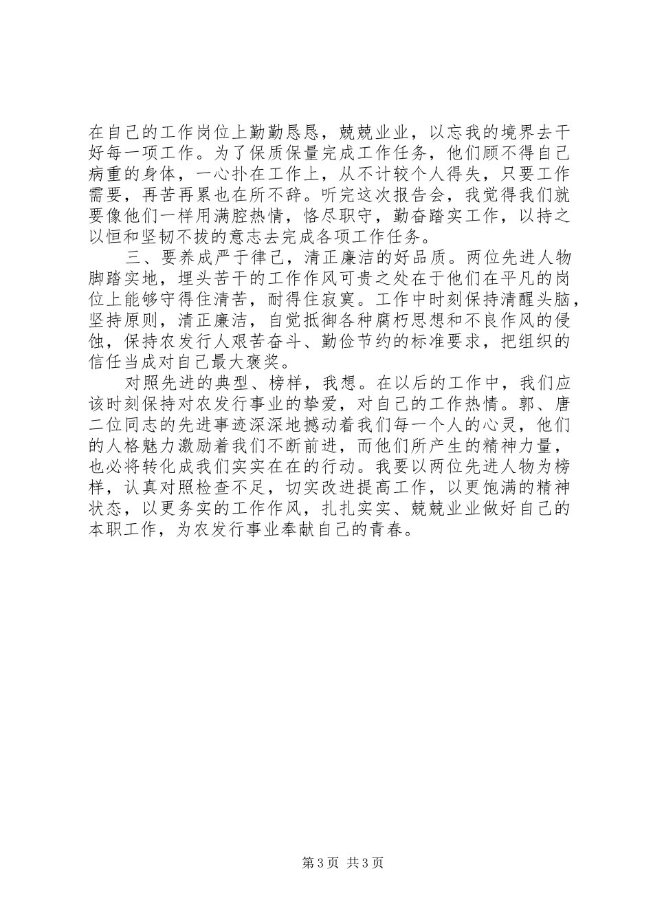 学习英雄事迹心得体会学习先进事迹的心得体会_第3页