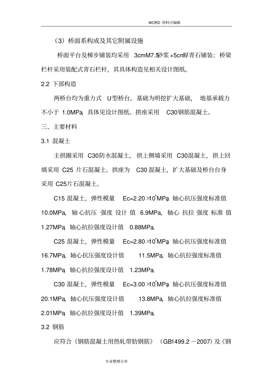 全景观桥施工组织方案_第3页