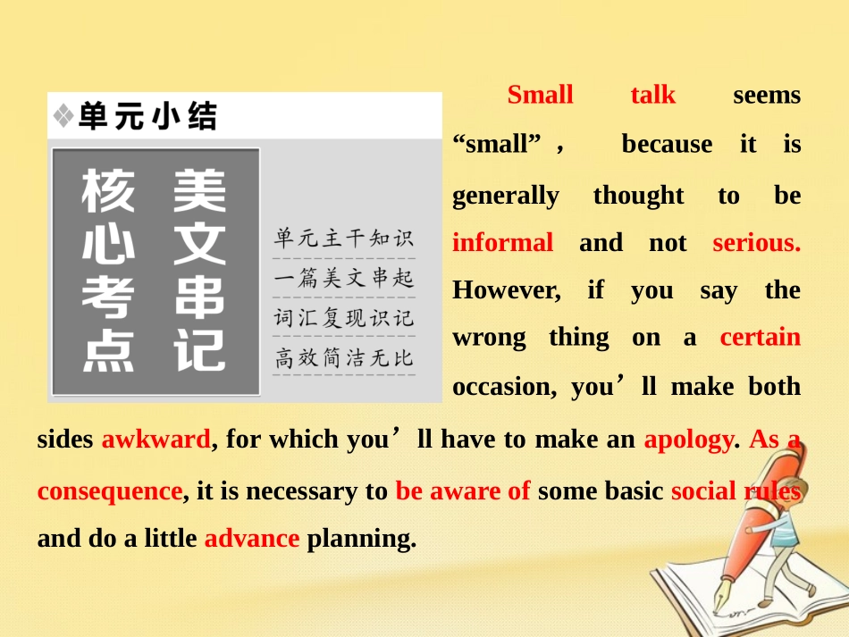 英语 Module 1 Small Talk单元小结课件 外研版选修6 课件_第1页