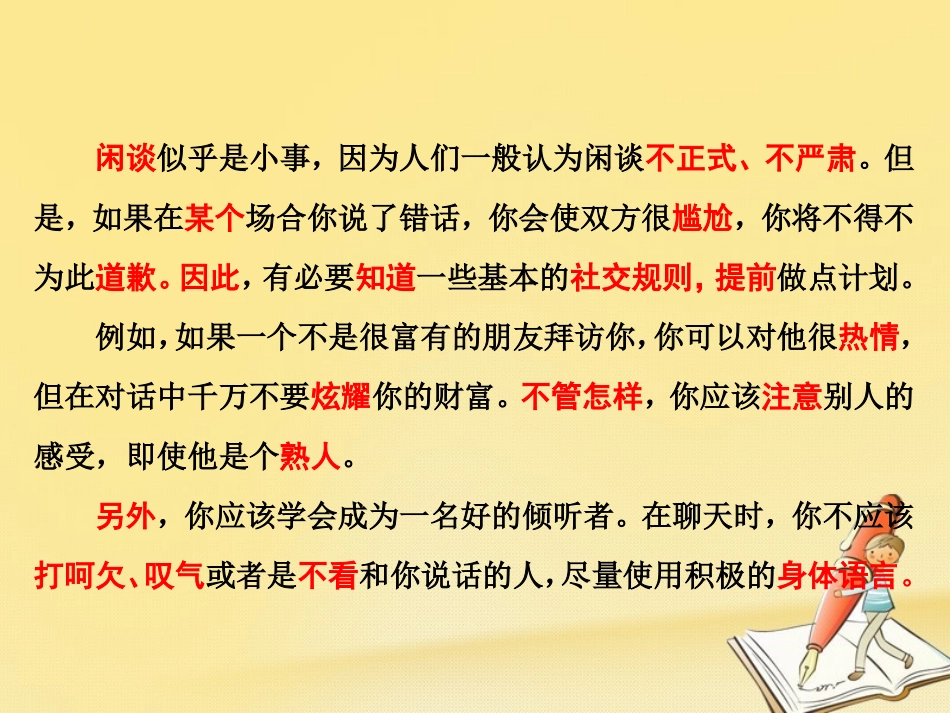 英语 Module 1 Small Talk单元小结课件 外研版选修6 课件_第3页