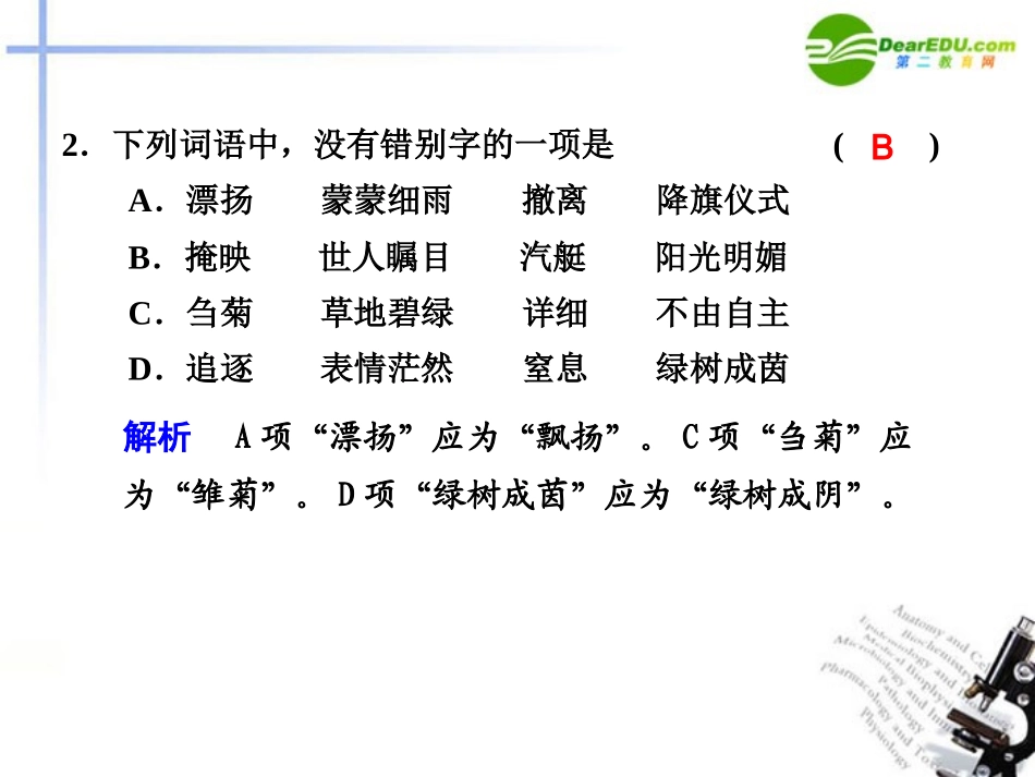 高中语文 第四单元第13课(短新闻两篇)课件(2) 新人教版必修1 课件_第2页