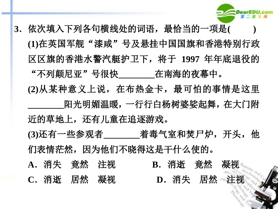 高中语文 第四单元第13课(短新闻两篇)课件(2) 新人教版必修1 课件_第3页