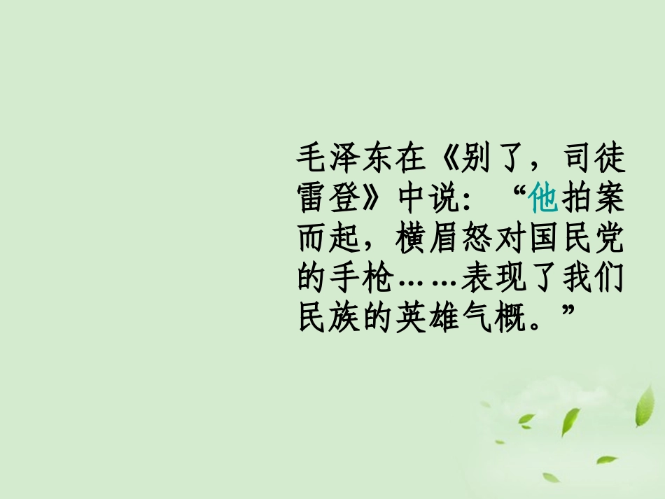 高中语文 (发现)课件2 苏教版必修3 课件_第1页