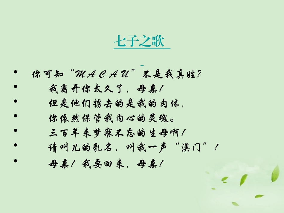 高中语文 (发现)课件2 苏教版必修3 课件_第2页