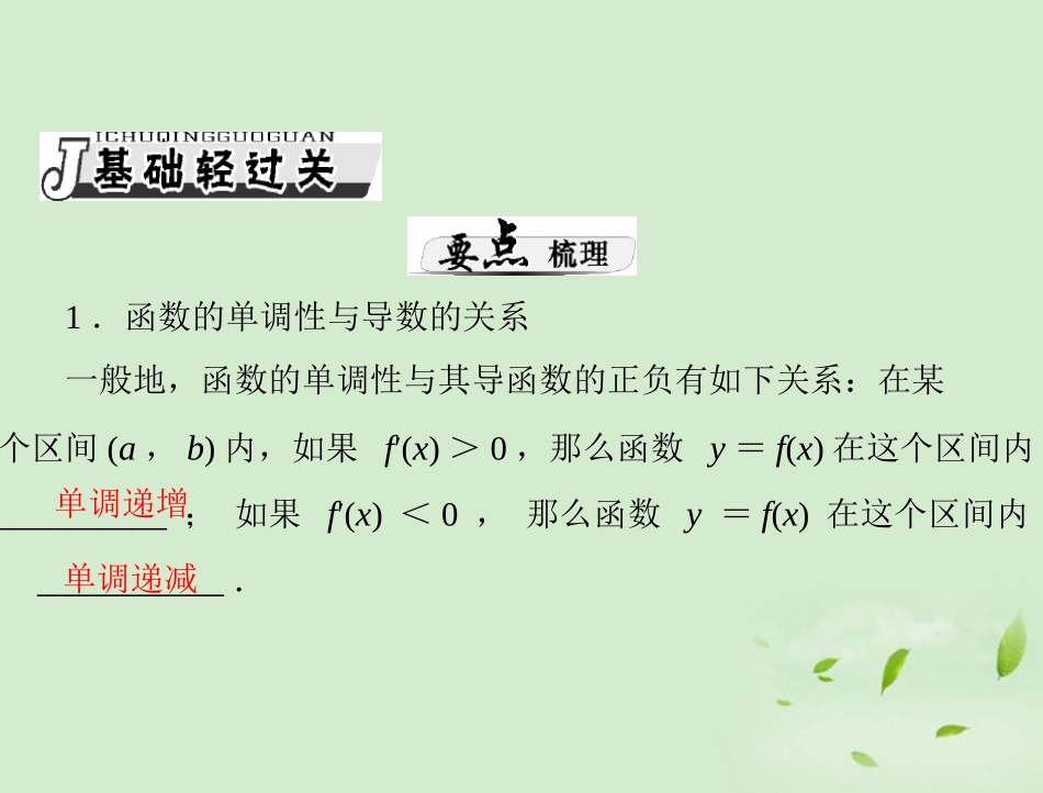 高考数学一轮复习 第四章 第2讲 导数在函数中的应用课件 理 课件_第2页