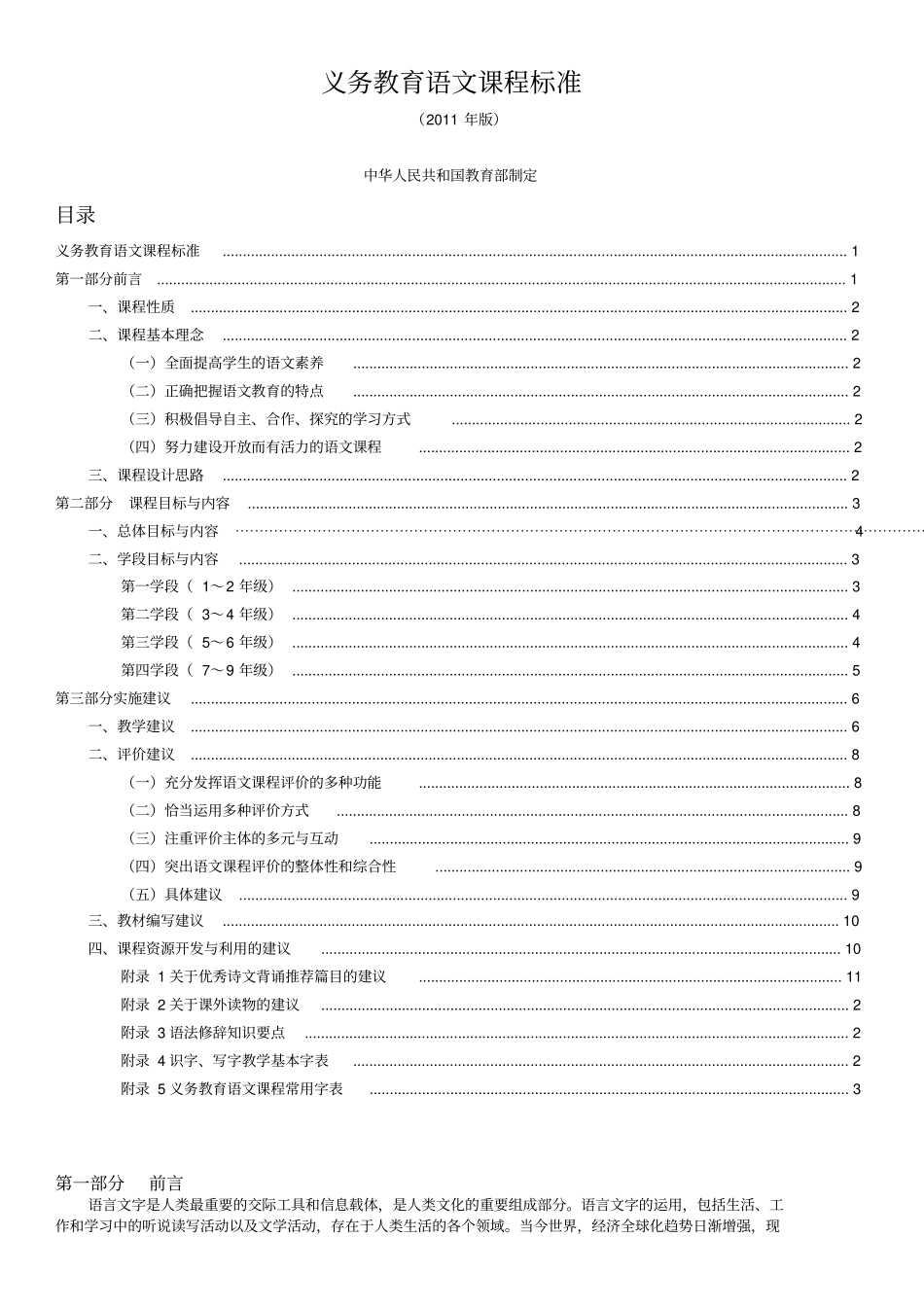 全日制义务教育语文课程标准2011版_第1页
