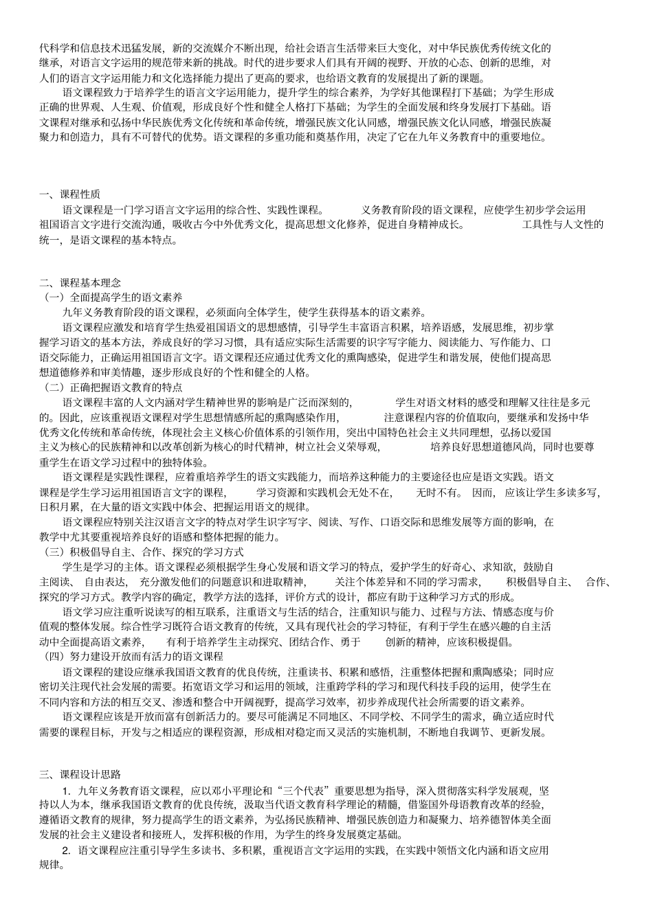 全日制义务教育语文课程标准2011版_第2页