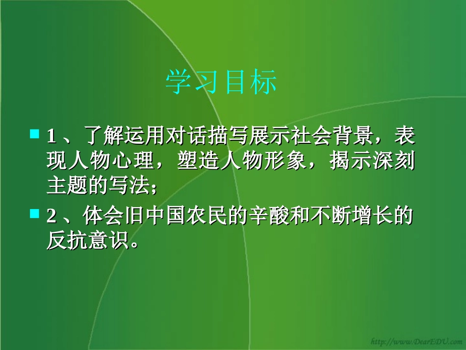 第二单元 多收了三五斗 课件示例一 课件_第2页