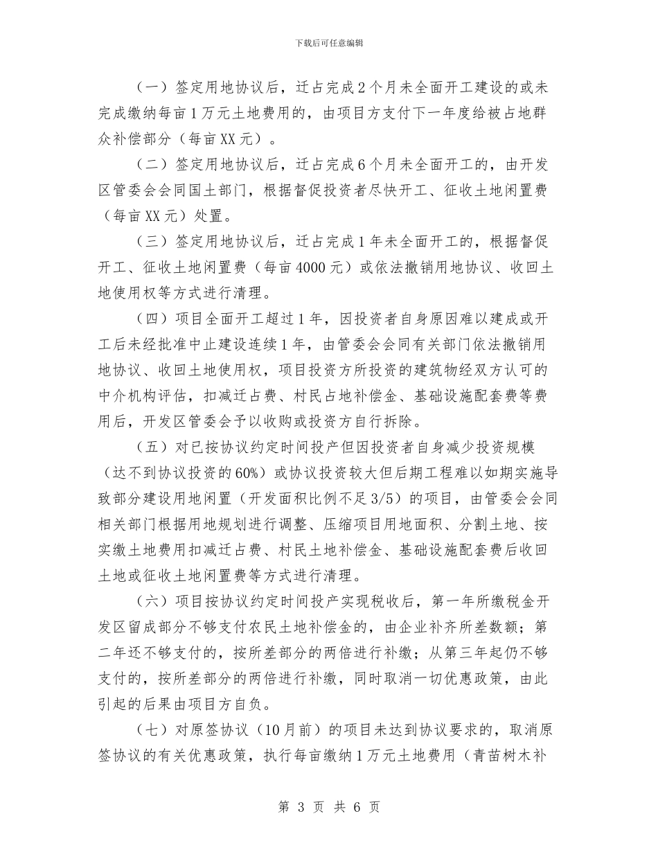 区县开发区项目建设管理办法与区县整合财政财务衔接通知汇编_第3页