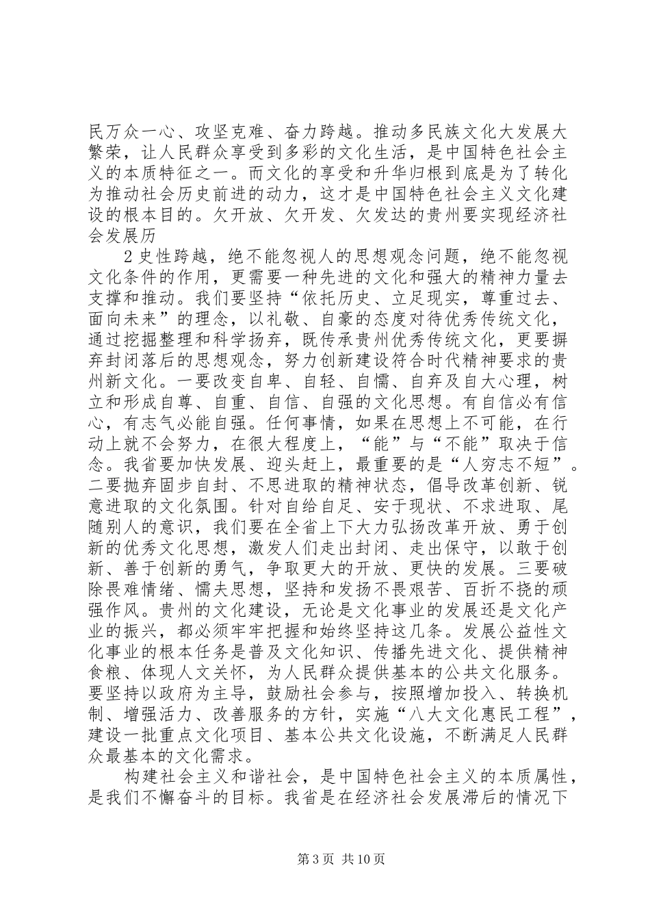 关于学习XX省第十一次党代会精神的心得体会_第3页