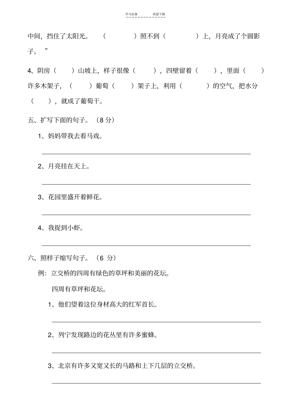 全日制聋校五年级上期语文期末考试题_第2页