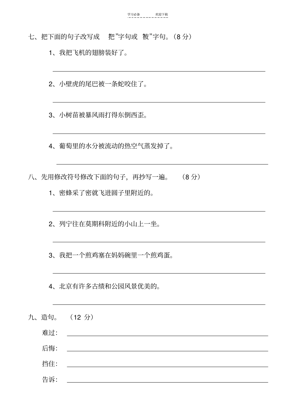 全日制聋校五年级上期语文期末考试题_第3页