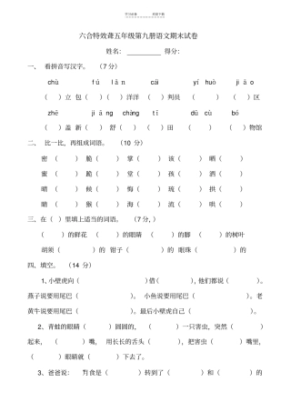 全日制聋校五年级上期语文期末考试题