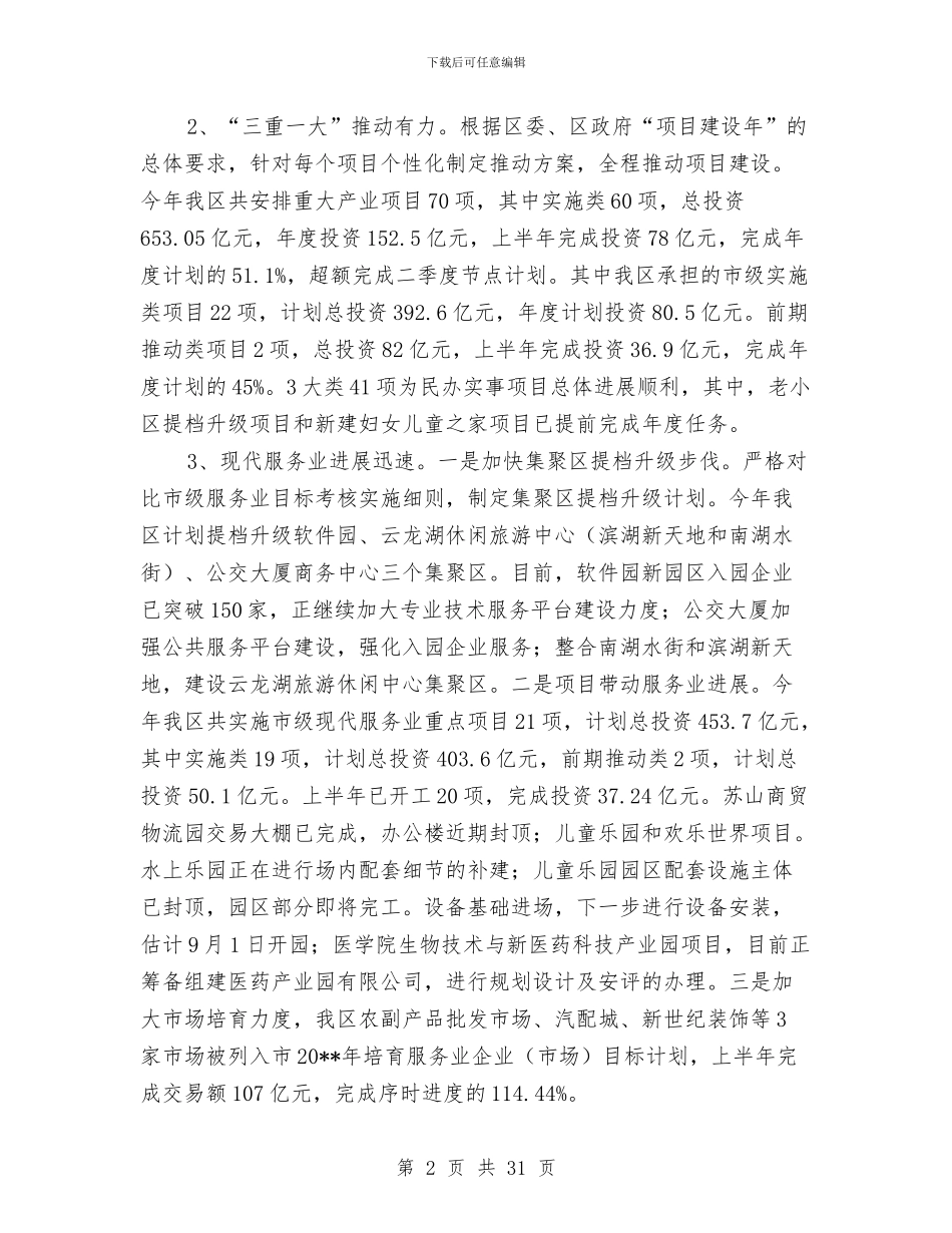 区发改上半年工作总结与区发改委党委书记主任述职述廉报告(多篇范文)汇编_第2页