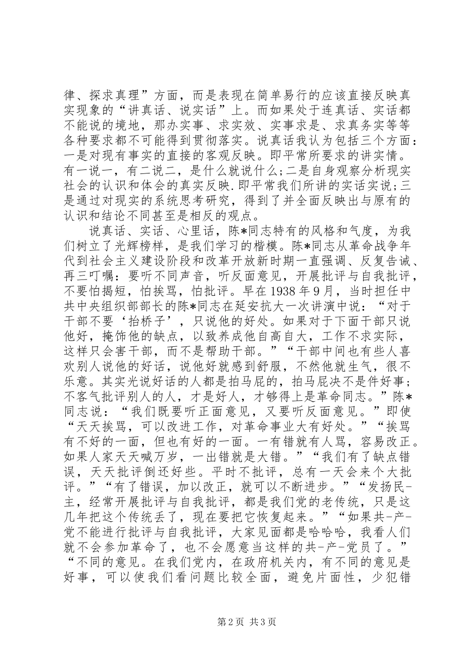 纪委全会心得体会范文_第2页