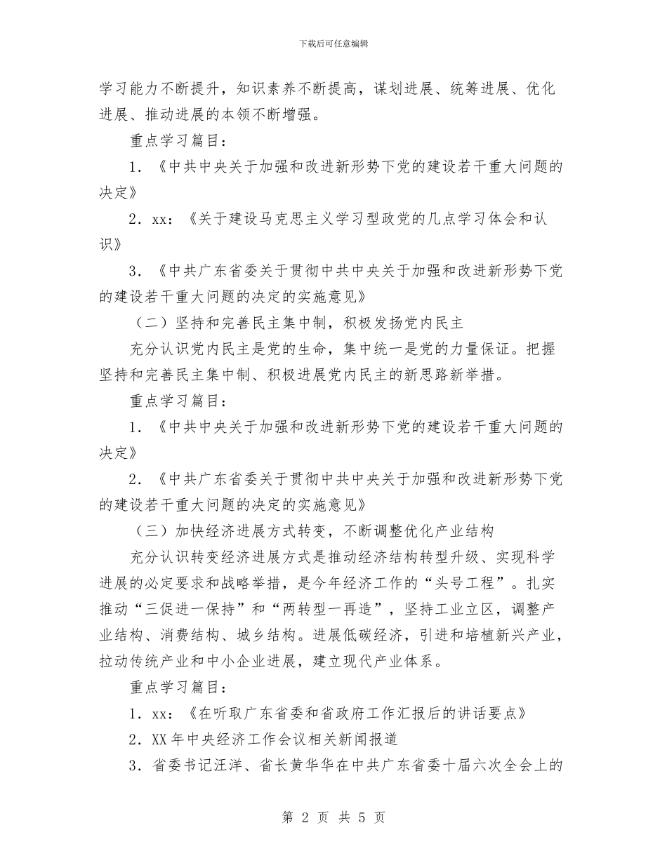 区发展规划和统计局党委中心组理论学习计划与区园林局2024年安全生产月工作总结汇编_第2页