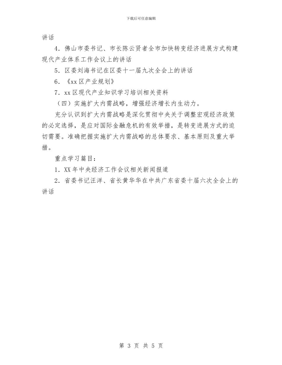 区发展规划和统计局党委中心组理论学习计划与区园林局2024年安全生产月工作总结汇编_第3页