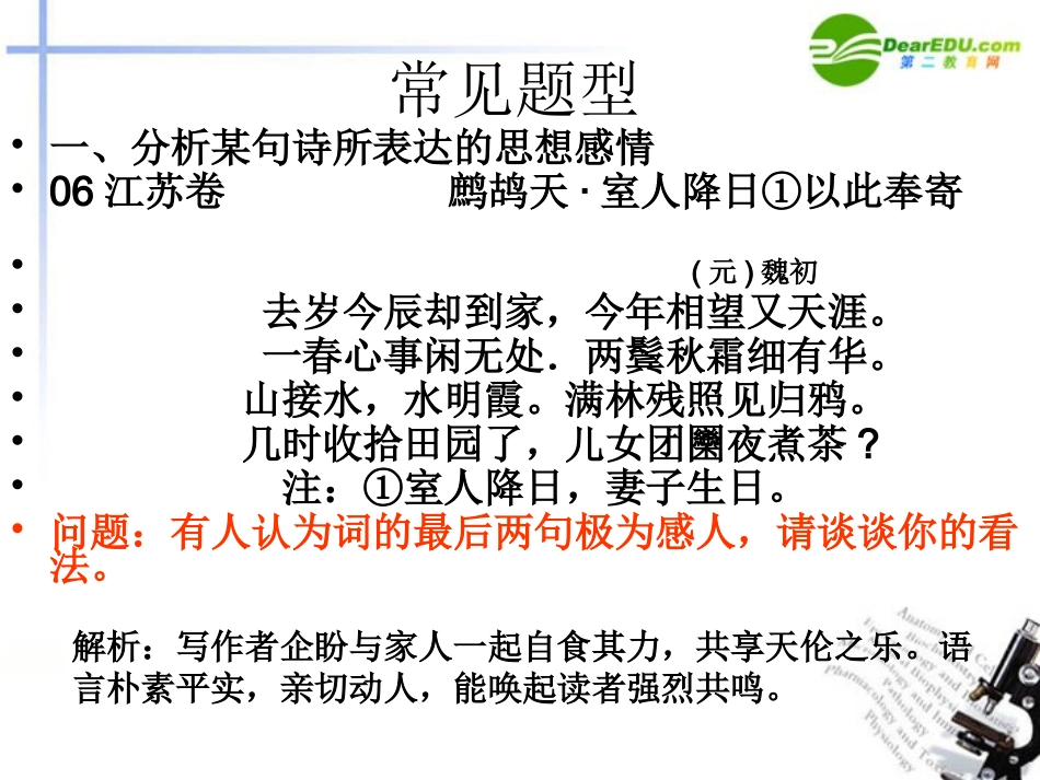 高考语文 诗歌鉴赏之如何鉴赏诗歌的思想情感课件_第2页