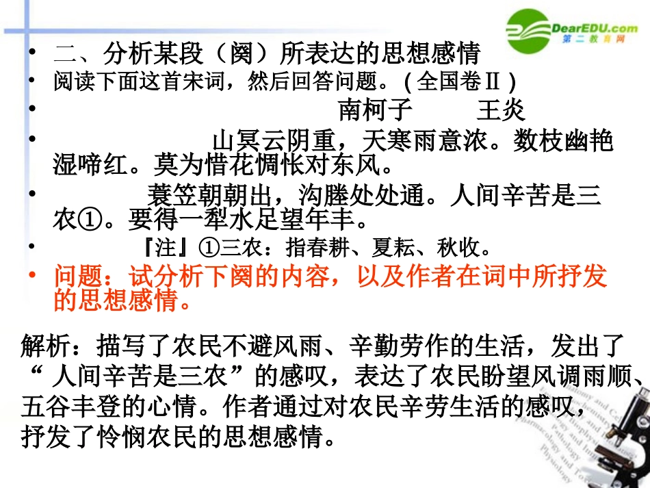 高考语文 诗歌鉴赏之如何鉴赏诗歌的思想情感课件_第3页