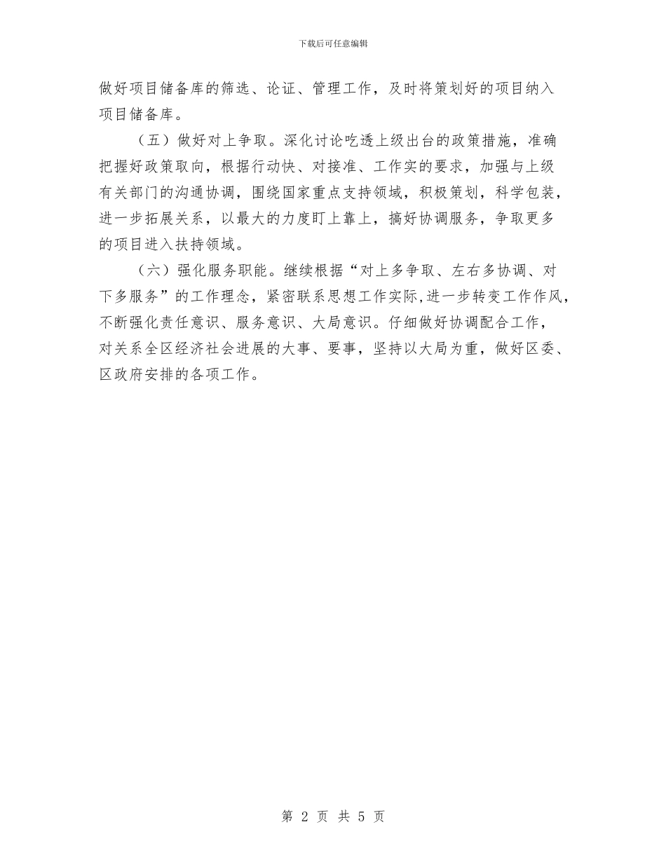 区发改委2024年工作计划与区司法局依法行政工作计划汇编_第2页