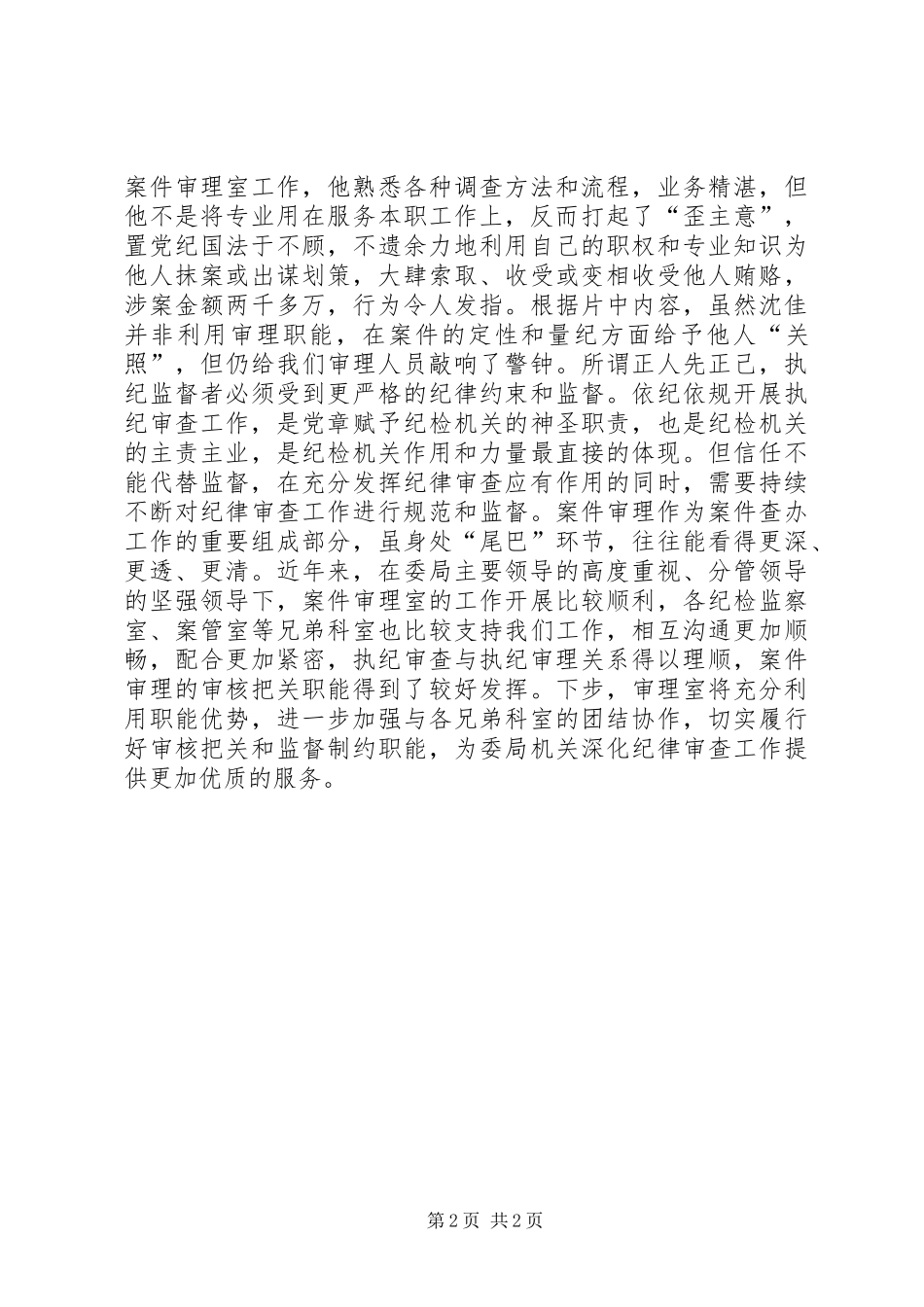 《打铁还需自身硬》心得体会：严把最后一道“关口”为执纪审查加固一道防线_第2页