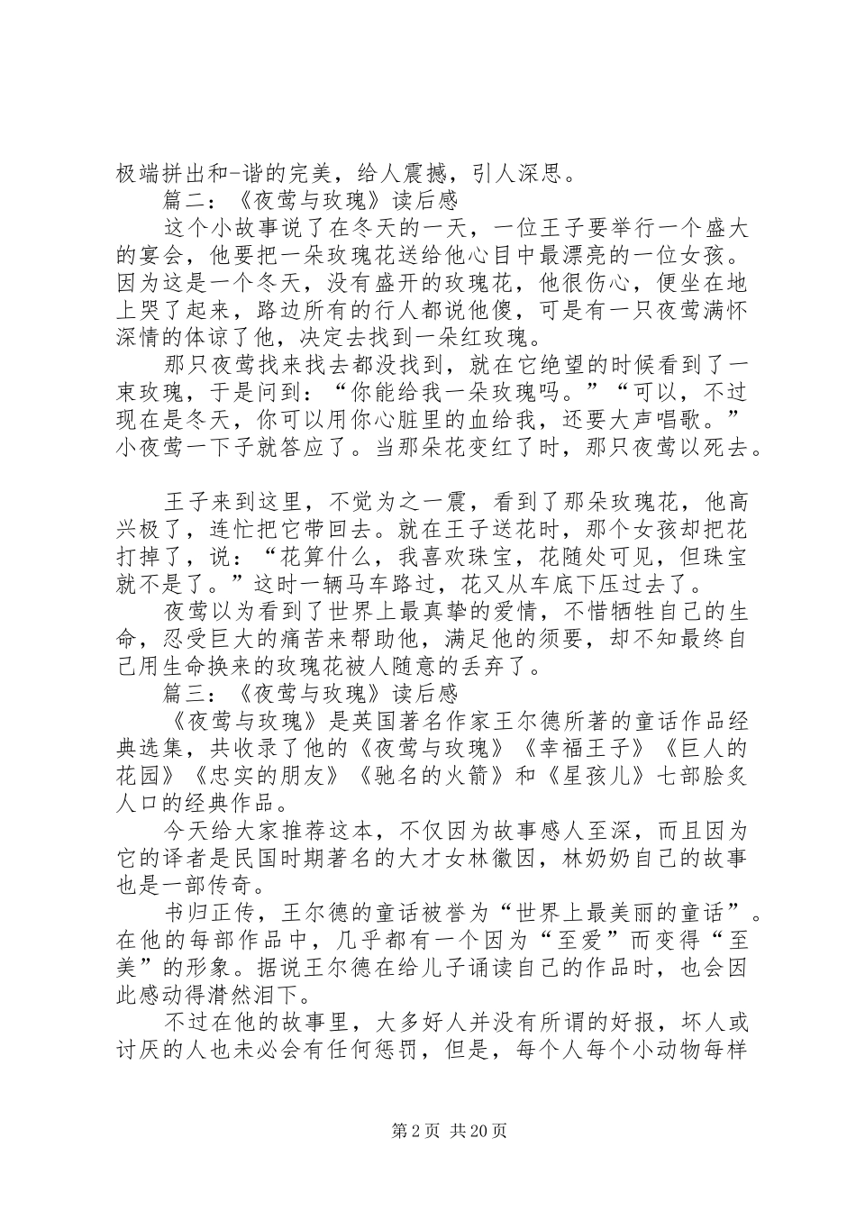 《夜莺与玫瑰》读后感六篇_第2页