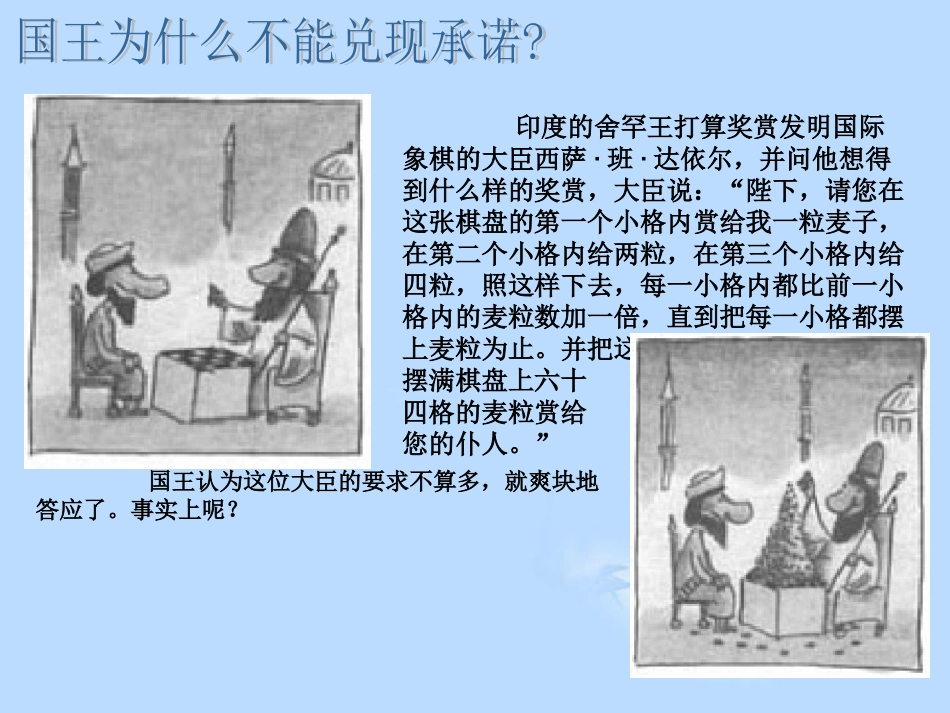 高中数学(24等比数列的概念与通项)课件 新人教A版必修5 课件_第2页