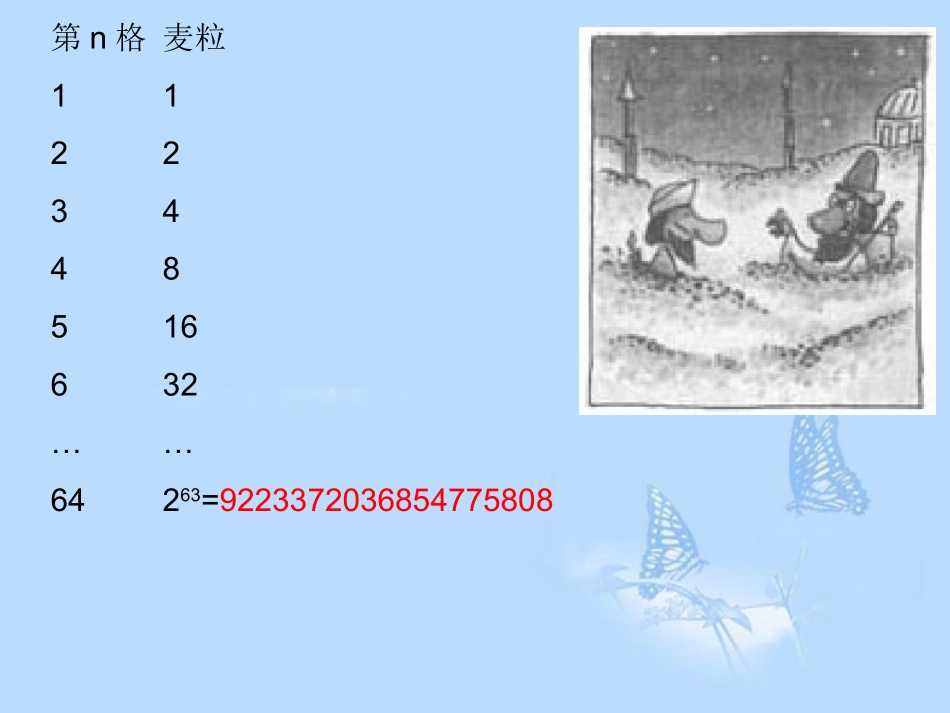 高中数学(24等比数列的概念与通项)课件 新人教A版必修5 课件_第3页