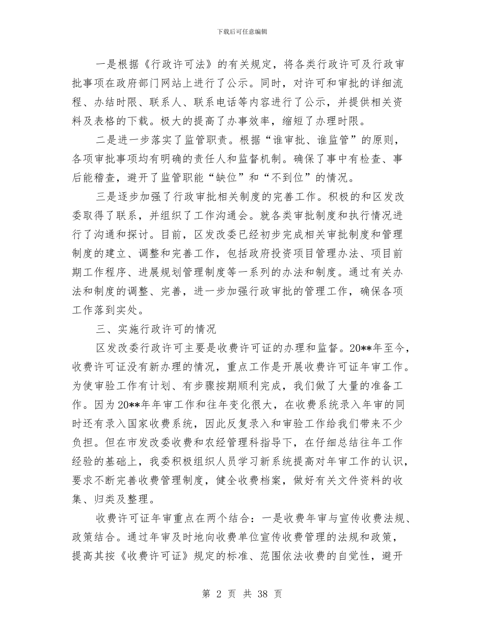 区发改委专项工作总结6篇与区发改委党委书记主任述职述廉报告汇编_第2页