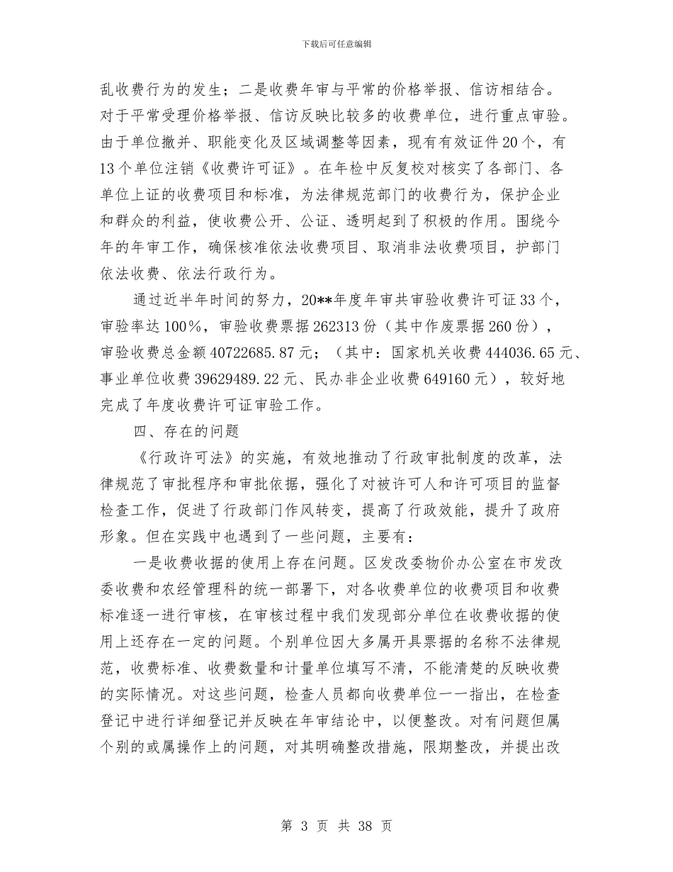 区发改委专项工作总结6篇与区发改委党委书记主任述职述廉报告汇编_第3页