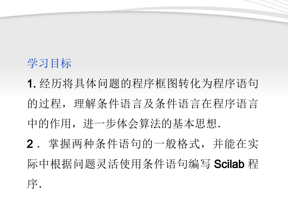 高中数学 第1章122条件语句同步课件 新人教B版必修3 课件_第3页