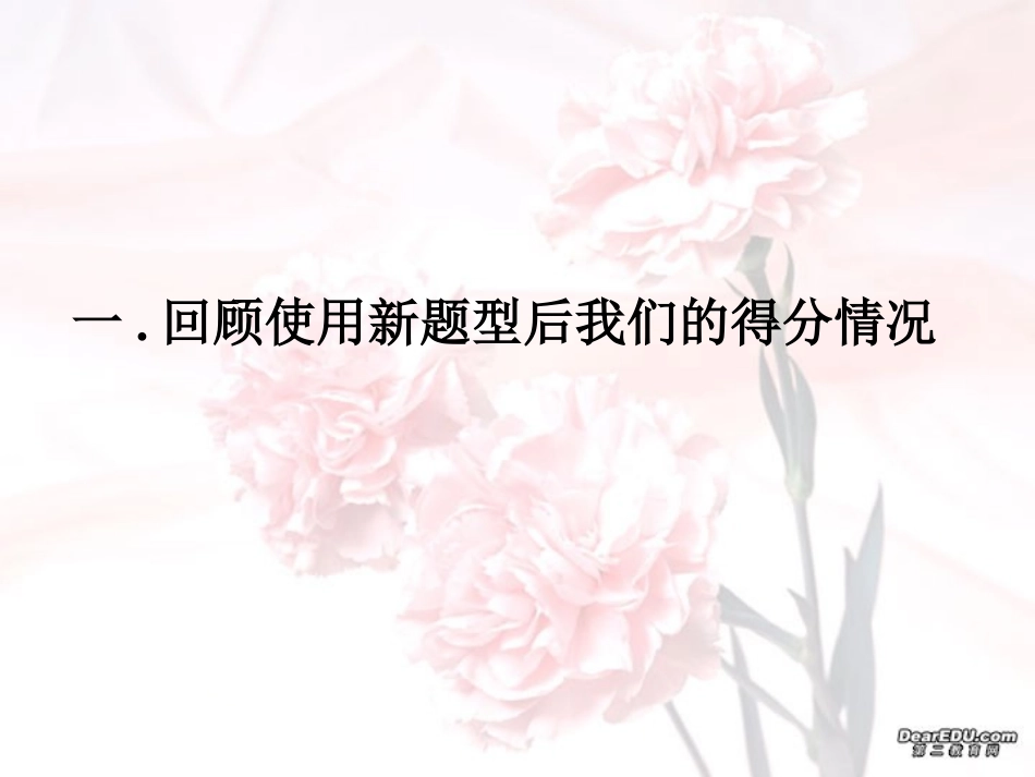 高考英语新题型单词拼写专题讲座 试题_第2页