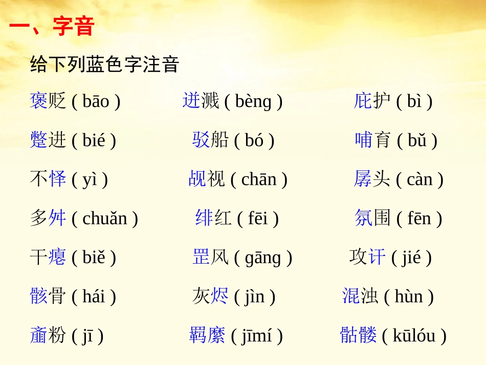 高考语文第1轮总复习 必修3部分课件(江苏专版) 课件_第2页