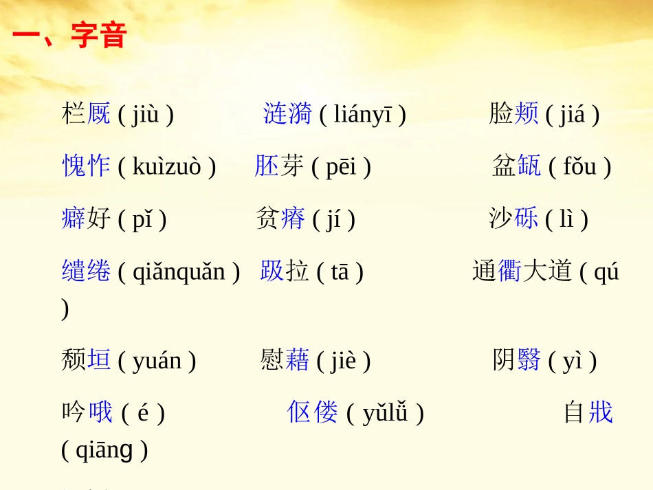 高考语文第1轮总复习 必修3部分课件(江苏专版) 课件_第3页