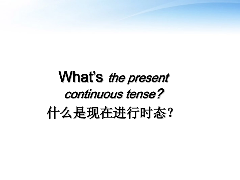 高中英语 Unit3 Grammar课件 新人教版必修1 课件_第2页