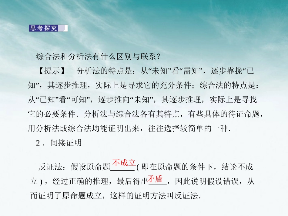 高中数学 第十四章第二节推理与证明课件 北师大版选修1－2 课件_第2页