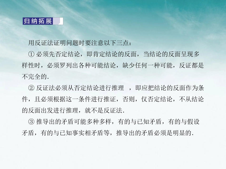 高中数学 第十四章第二节推理与证明课件 北师大版选修1－2 课件_第3页
