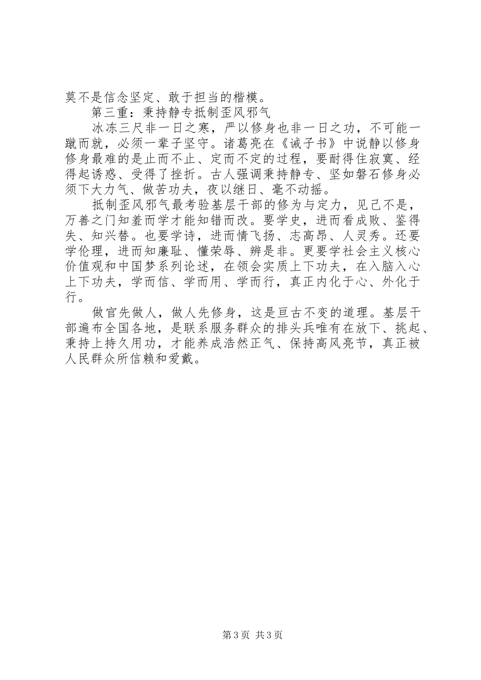 20XX年党员干部严以修身心得体会_第3页