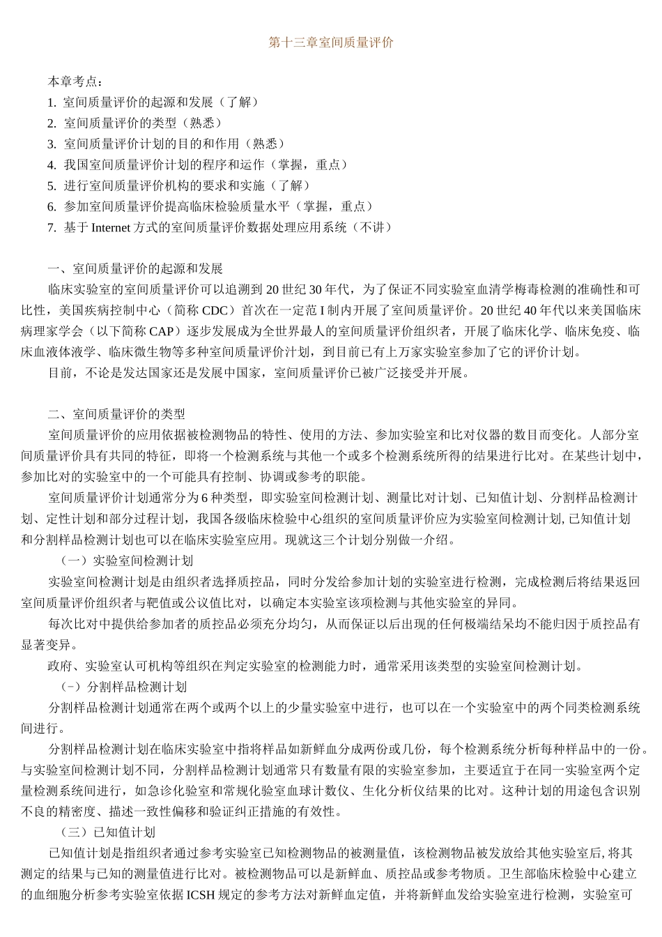临床实验室室间质量评价_第1页